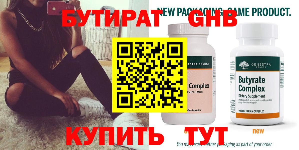 БУТИРАТ Butirat Хасавюрт