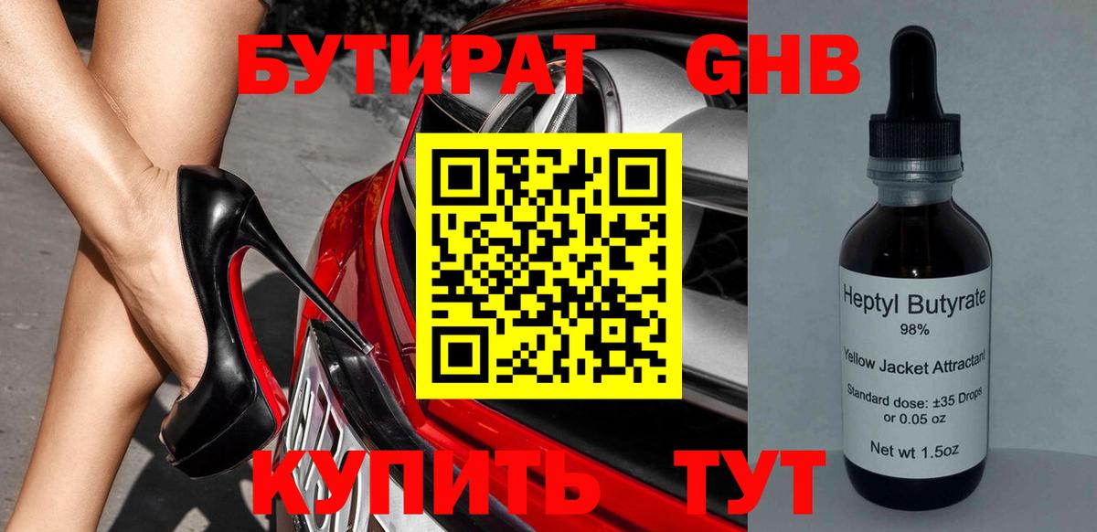 Хасавюрт  БУТИРАТ бутандиол  Вход с VPN 