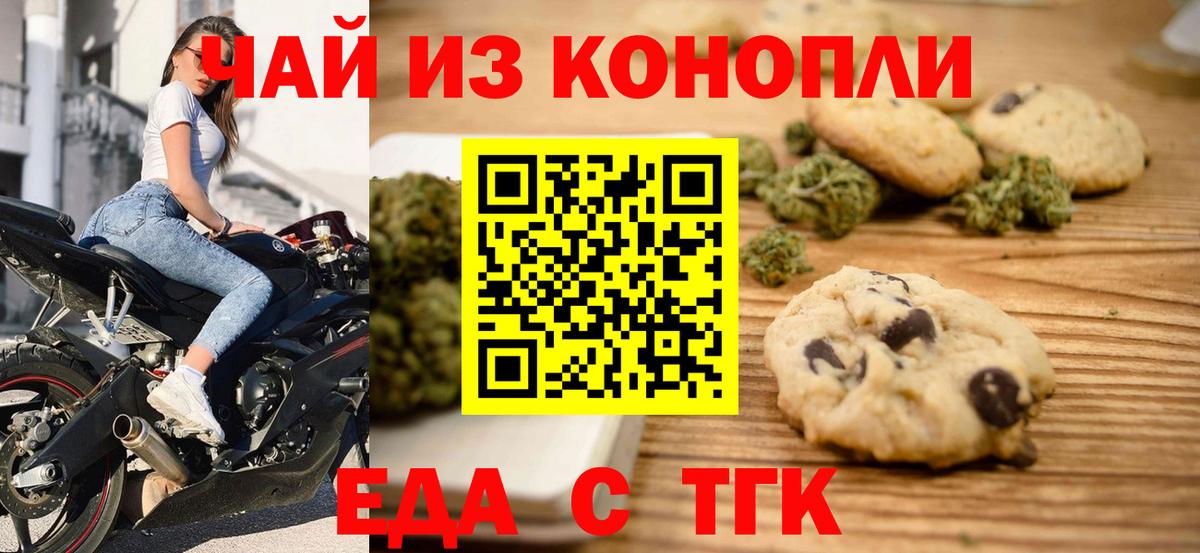 Печенье с ТГК конопля  Вход с VPN  Хасавюрт 