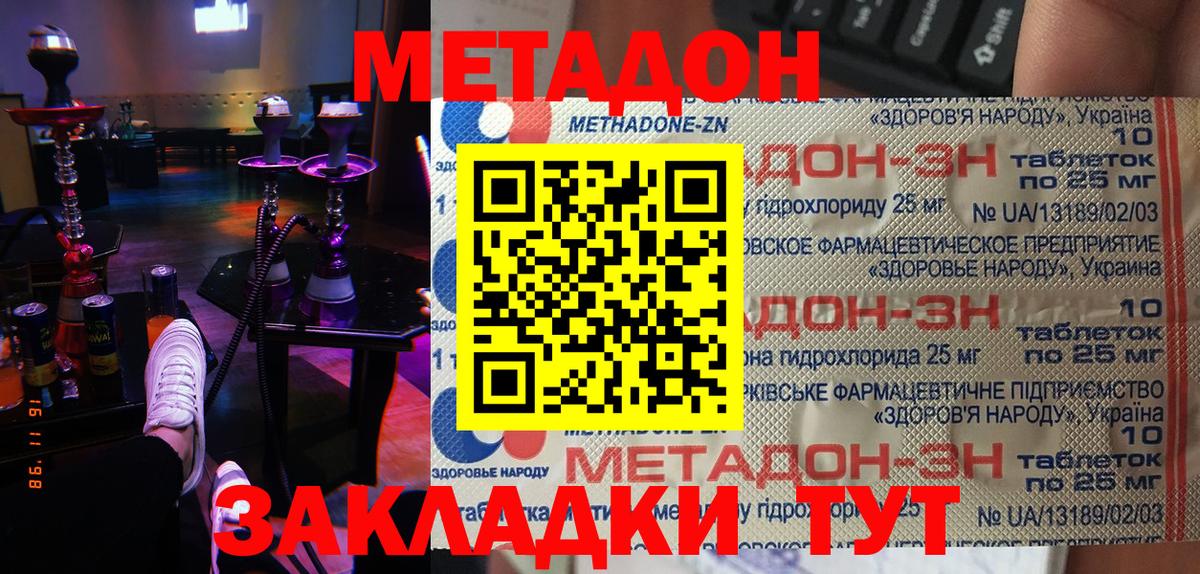 Метадон methadone  Метадон белоснежный  Вход с VPN  Хасавюрт 